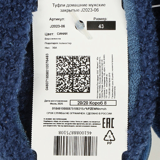 Тапки для мужчин, текстиль, синие, р. 43, закрытые, J2023-06