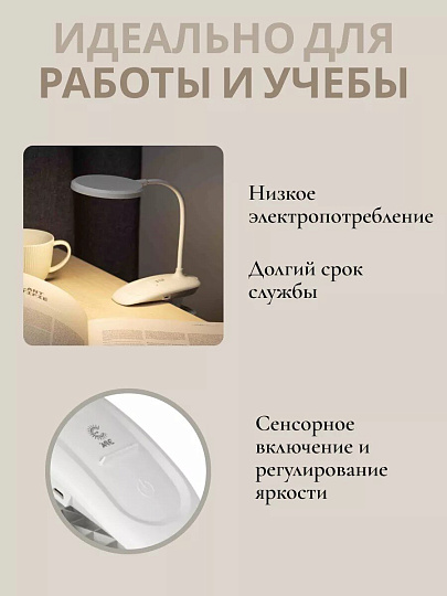 Светильник настольный 6 Вт, аккумуляторный, белый, Эра, NLED-513-6W-W, Б0057209, на прищепке