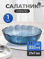 Салатник стекло, круглый, 21х7 см, 0.935 л, Ночное небо, Декостек, 5819/1-Н7