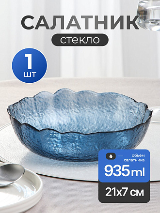 Салатник стекло, круглый, 21х7 см, 0.935 л, Ночное небо, Декостек, 5819/1-Н7