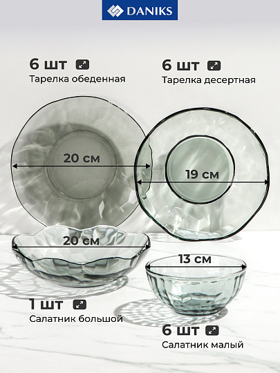 Сервиз столовый стекло, 19 предметов, на 6 персон, Daniks, Black Diamond, 50580, серый