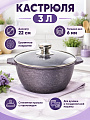 Кастрюля алюминий, антипригарное покрытие, 3 л, крышка стекло, Мечта, Premium violet, 43904
