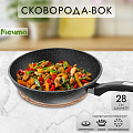 Сковорода-вок литой алюминий, 28 см, антипригарное покрытие, Мечта, Гранит black, 78802