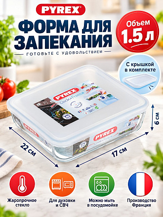 Форма для запекания стекло, 17х22х6 см, 1.5 л, прямоугольная, с крышкой, Pyrex, Cook Freez, 242P000