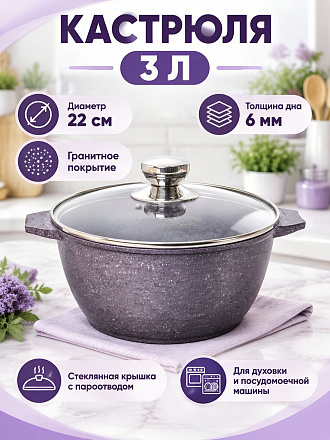 Кастрюля алюминий, антипригарное покрытие, 3 л, крышка стекло, Мечта, Premium violet, 43904