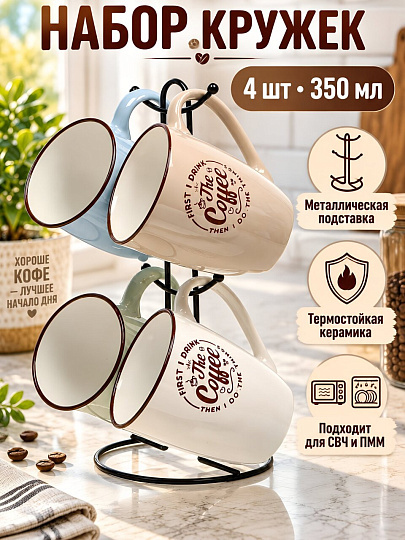 Набор кружек керамика, 4 шт, 350 мл, металлическая подставка, ТМ Глория, 202458