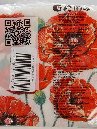 Салфетки бумажные Гармония Цвета, Маки, 50 шт, 24х24 см