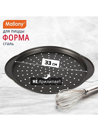 Форма для запекания сталь, 33 см, антипригарное покрытие, круглая, Mallony, Pizza P-02, 008572