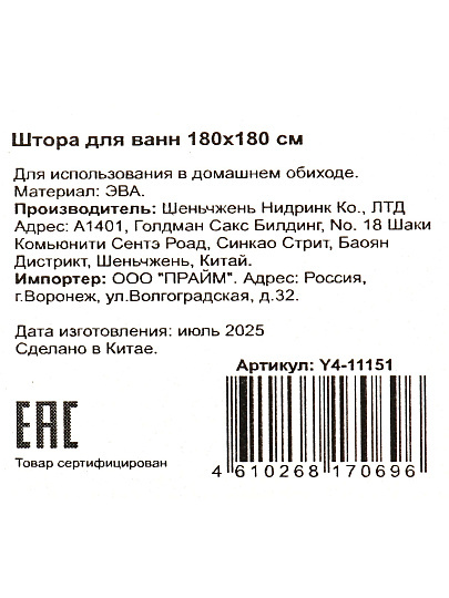 Штора для ванной 180х180 см, Peva, Геометрия, бежевая, Y4-11151