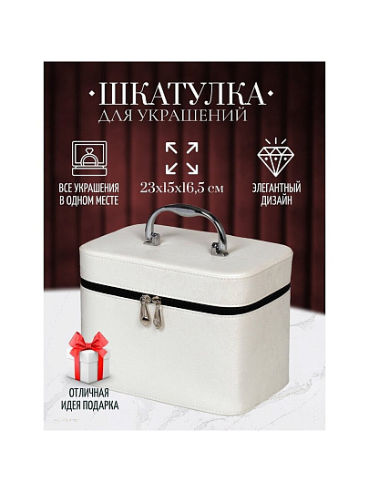Шкатулка для украшений, искусственная кожа, 23х15х16.5 см, Y6-2646-1