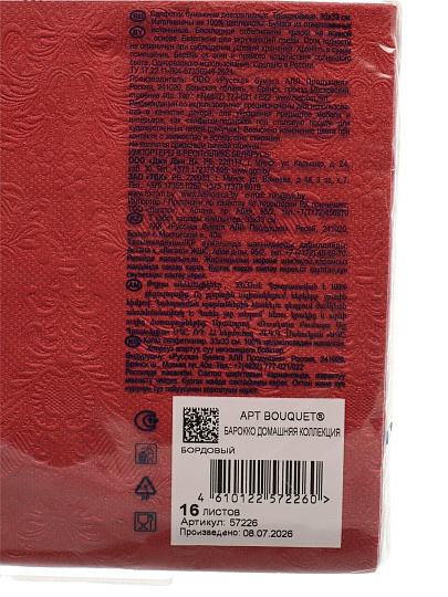 Салфетки бумажные Bouquet, Бордовый Барокко, 16 шт, 3 слоя, 33х33 см, 57226