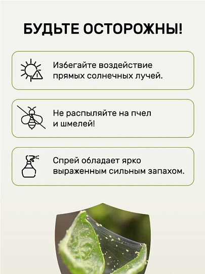 Инсектицид от клещей, спрей, 450 мл, Защищай!