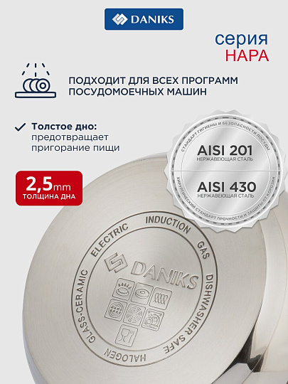 Кастрюля нержавеющая сталь, 2.1 л, крышка стекло, Daniks, Нара, GS-01413HY-16CA-2, серебристая, индукция