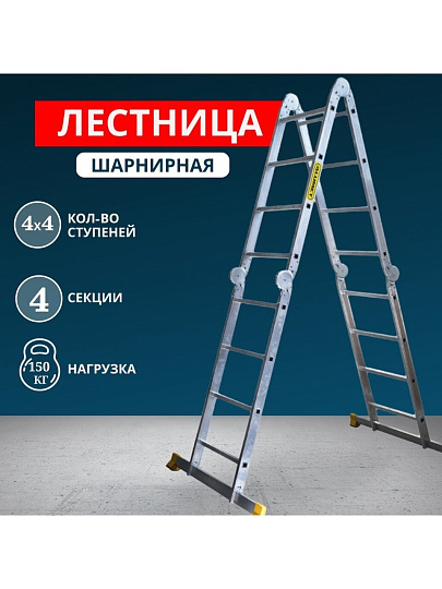 Лестница шарнирная 4 секции, 16 ступеней, алюминий, 4.67 м, 150 кг, Alumet, ТW1 444