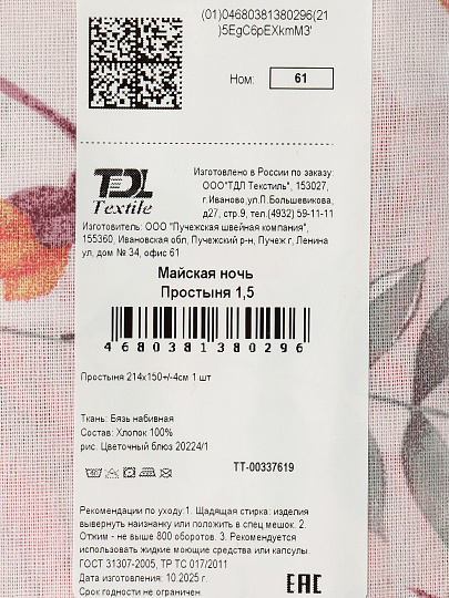 Простыня 1.5-спальная, 150 х 214 см, 100% хлопок, бязь, 120 г/м2, Майская ночь, 20224/1