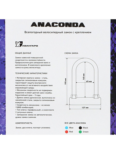 Замок велосипедный дуговой, Авангард, Anaconda Т608, 14 мм, сталь, с креплением на раму, силикон, всепогодный, черный, 14 853