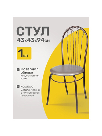 Стул 430х430х940 мм, серо-коричневый/медь, сиденье круглое, винилискожа, на болтах, Модуль, Тюльпан, 1491/2732/535