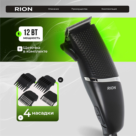 Машинка для стрижки, Rion, PR-3229, сетевая, 12 Вт, черный, хром, 4 насадки