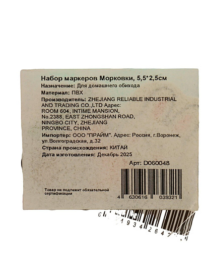 Набор маркеров Морковки, 5.5х2.5 см, пластик, 6 шт, D060048