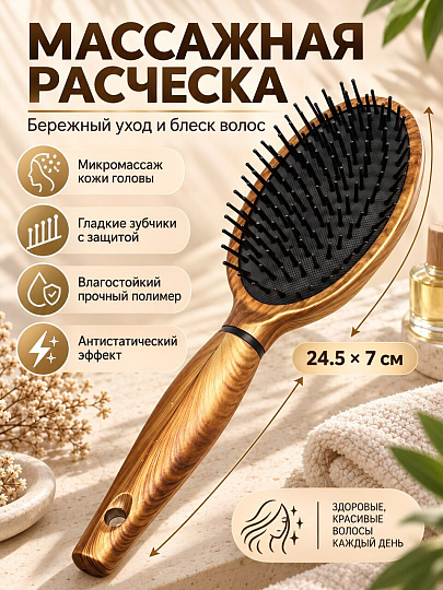 Расческа для волос массажная, 24.5х7 см, полимер, овальная, Золото, Y4-12657