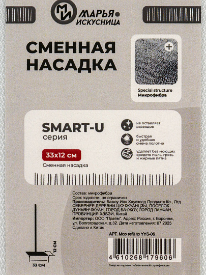 Сменная насадка для швабры, сер, Марья Искусница, YYS-06