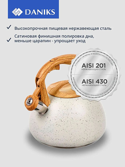 Чайник нержавеющая сталь, 2.7 л, со свистком, ручка бакелитовая в цвет дерева, Daniks, Белый мрамор, индукция, GS-04049H
