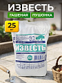 Известь гашеная, 25 кг, Стс