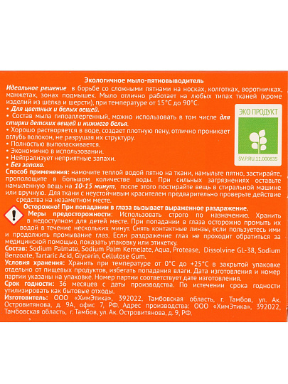 Мыло хозяйственное от пятен, Udalix, 90 г, 116011090