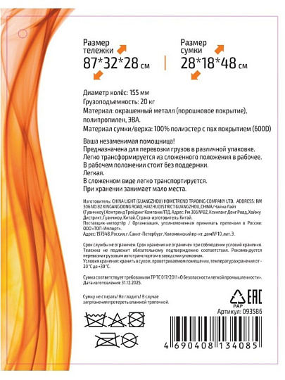 Тележка 87х32х28 см, металл, 100% полиэстер, 20 кг, WR3030, Рыжий кот, Бриз, 093586