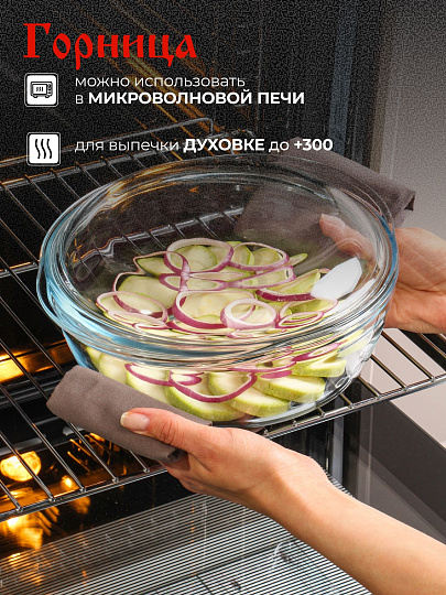 Кастрюля стекло, 29х25х10.4 см, 2.5 л, круглая, с крышкой, Горница, К1251К