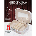 Шкатулка для украшений, искусственная кожа, 14.5х9.5х4.5 см, Y4-2829 - фото 4