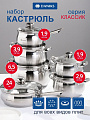 Набор посуды нержавеющая сталь, 12 предметов, кастрюли 1.9,2.9,3.9,6,5л,ковш 1.9 л, сковорода 24см, индукция, Daniks, Классика, SD-12