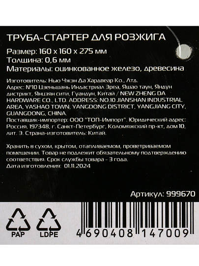 Стартер для розжига, 16х27.5 см, нержавеющая сталь, Ecos, 999670