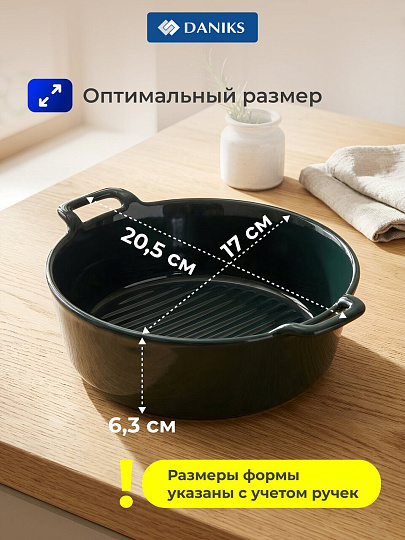 Форма для выпечки керамика, 20.5х17х6.3 см, 0.8 л, круглая, Daniks, Эмеральд, Y4-8741