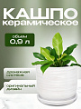 Горшок керамика, 0.9 л, 12х12 см, белый, Галактика №2, 008805