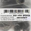 Защелка врезная, Абсолют, ЗЩ 1-45А, БП-00013539, бронза - фото 7
