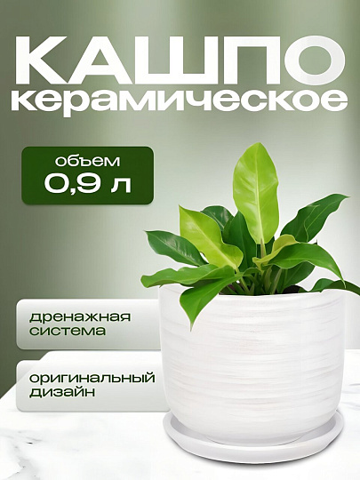 Горшок керамика, 0.9 л, 12х12 см, белый, Галактика №2, 008805
