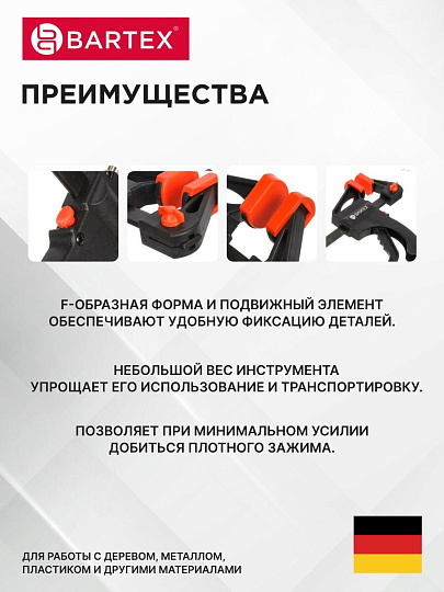 Струбцина F-образная, быстрозажимная, универсальный, 200 мм, Bartex, 1233502