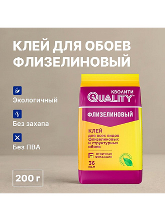 Клей для флизелиновых обоев, Quality, 200 г, пакет, 5566