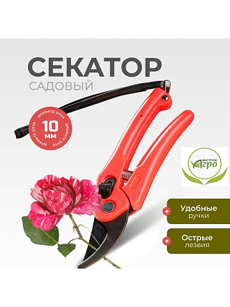 Секатор универсальный, 180 мм, Инструм-Агро, Мини, 010103