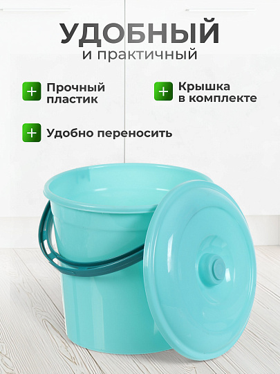 Ведро пластик, 10 л, с крышкой, мята, хозяйственное, Violet, 021023