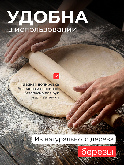 Скалка дерево, 40х4 см, береза, 1363