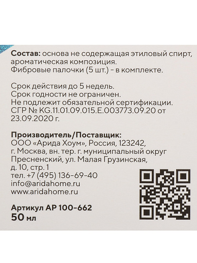 Аромадиффузор Arida Home, 50 мл, Holi Enthusiasm, АР 100-662