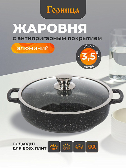 Жаровня алюминий, 28 см, 3.5 л, антипригарное покрытие, Горница, Induction Гранит, Иж2832аг, с крышкой, индукция