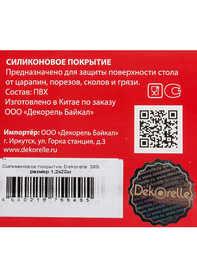 Клеенка Dekorelle, Декор, 1.2х20 м, силикон, 0.6 мм, 389