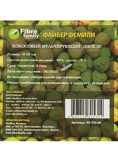Круг приствольный из кокосового волокна 30 см, Fibre Family