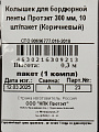 Колышек для бордюрной ленты, пластик, 15х30 см, 10 шт, Протэкт, К-300 К - фото 6