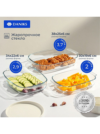 Набор посуды жаропрочное стекло, 3 шт, 2, 2.9, 3.7 л, прямоугольный, Daniks, HS0031