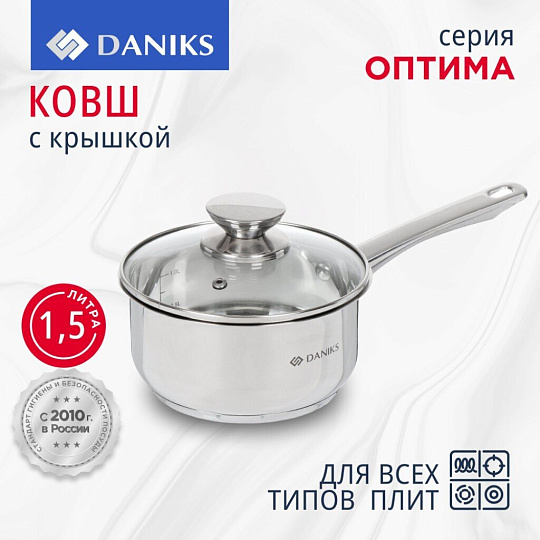 Ковш нержавеющая сталь, 1.5 л, крышка стекло, металлическая ручка, индукция, Daniks, Оптима, GS-01201-16SP