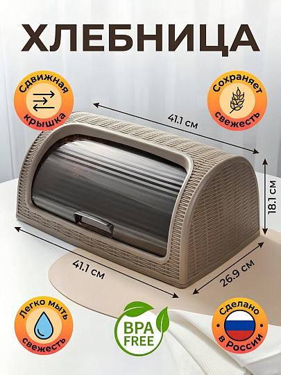 Хлебница пластик, 41.1х26.9х18.1 см, коричневая, Dunya Plastik, 05330